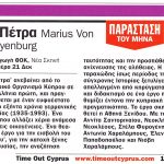 The Stone. Time Out Cyprus. ΠΑΡΑΣΤΑΣΗ ΤΟΥ ΜΗΝΑ. December 2013